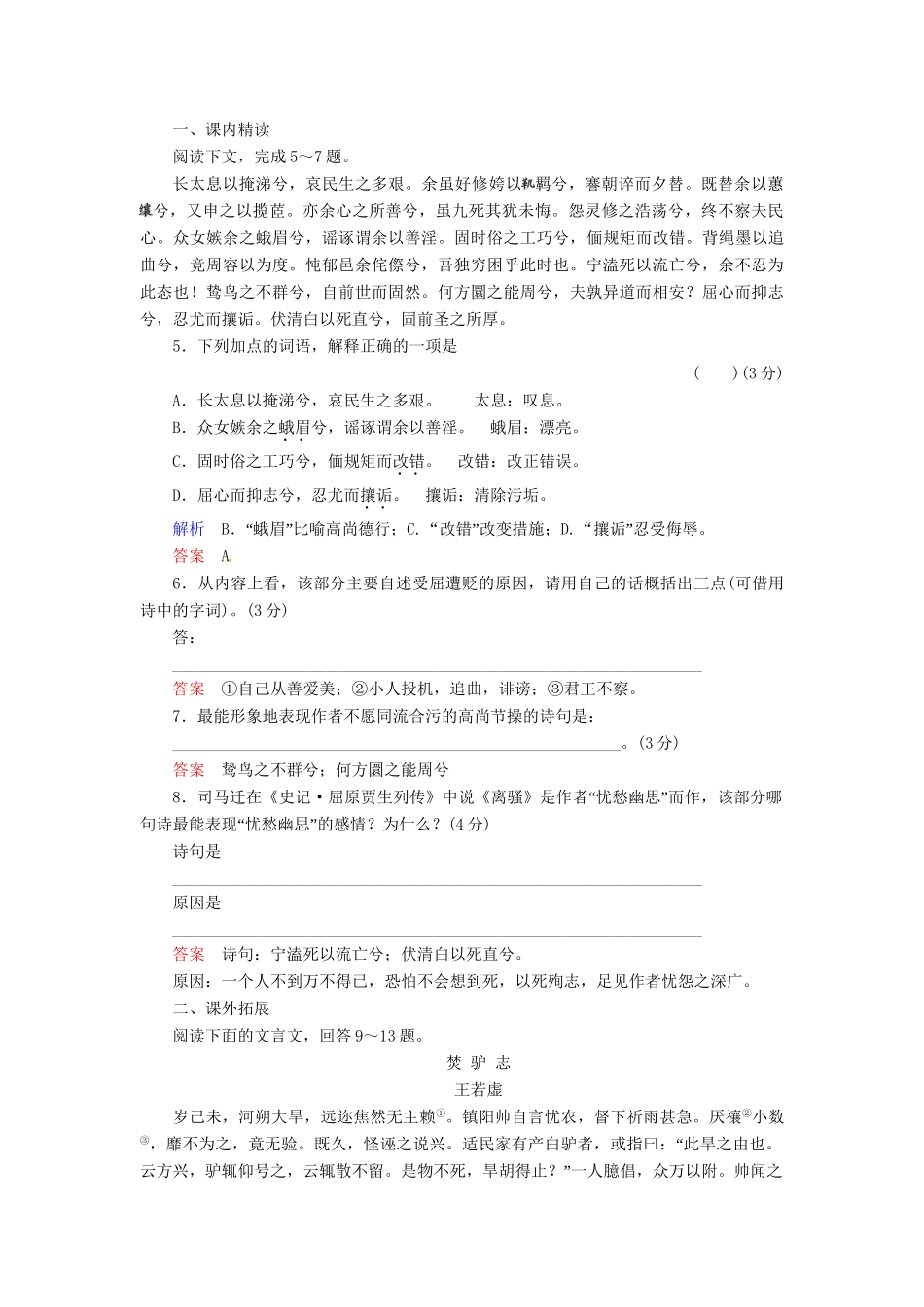 高中语文 第5课 离骚试题 新人教版必修2_第2页