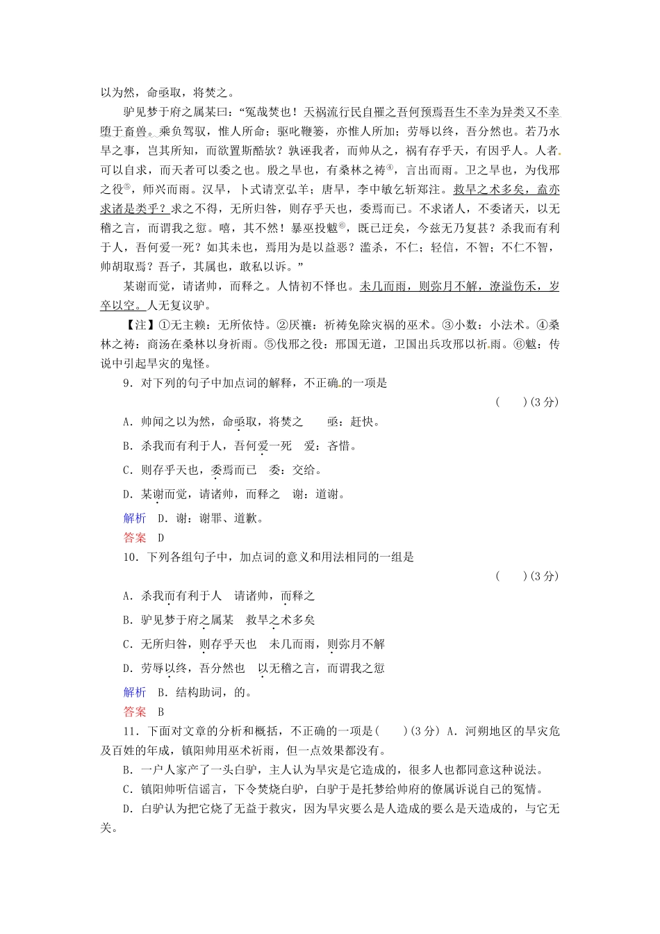 高中语文 第5课 离骚试题 新人教版必修2_第3页