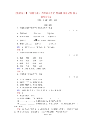 高中语文 第5课 离骚试题 新人教版必修2