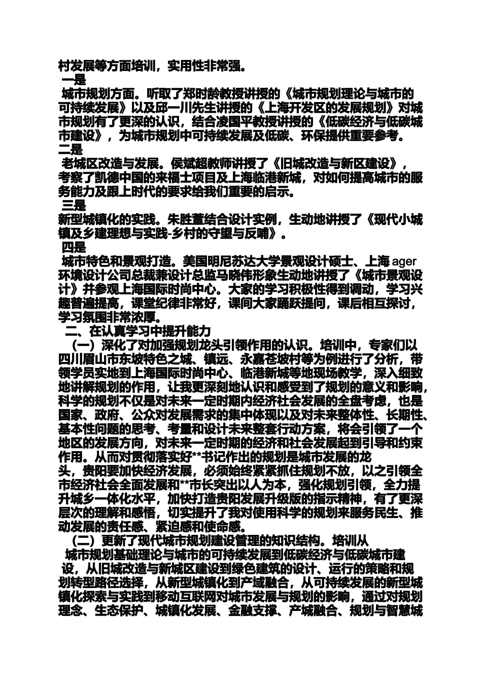 城市建设培训心得体会_第2页