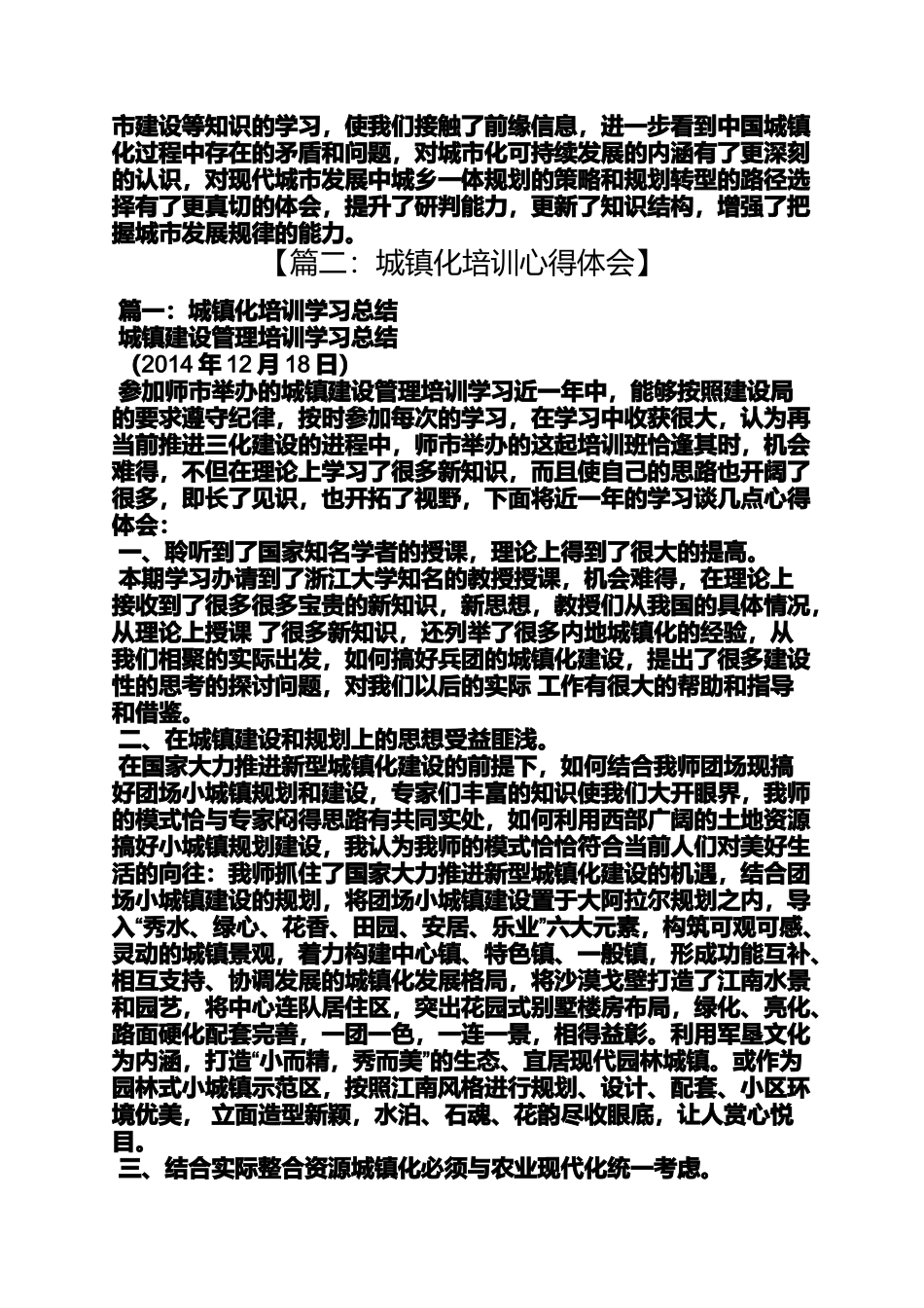 城市建设培训心得体会_第3页