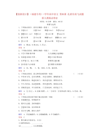 高中语文 第6课 孔雀东南飞试题 新人教版必修2