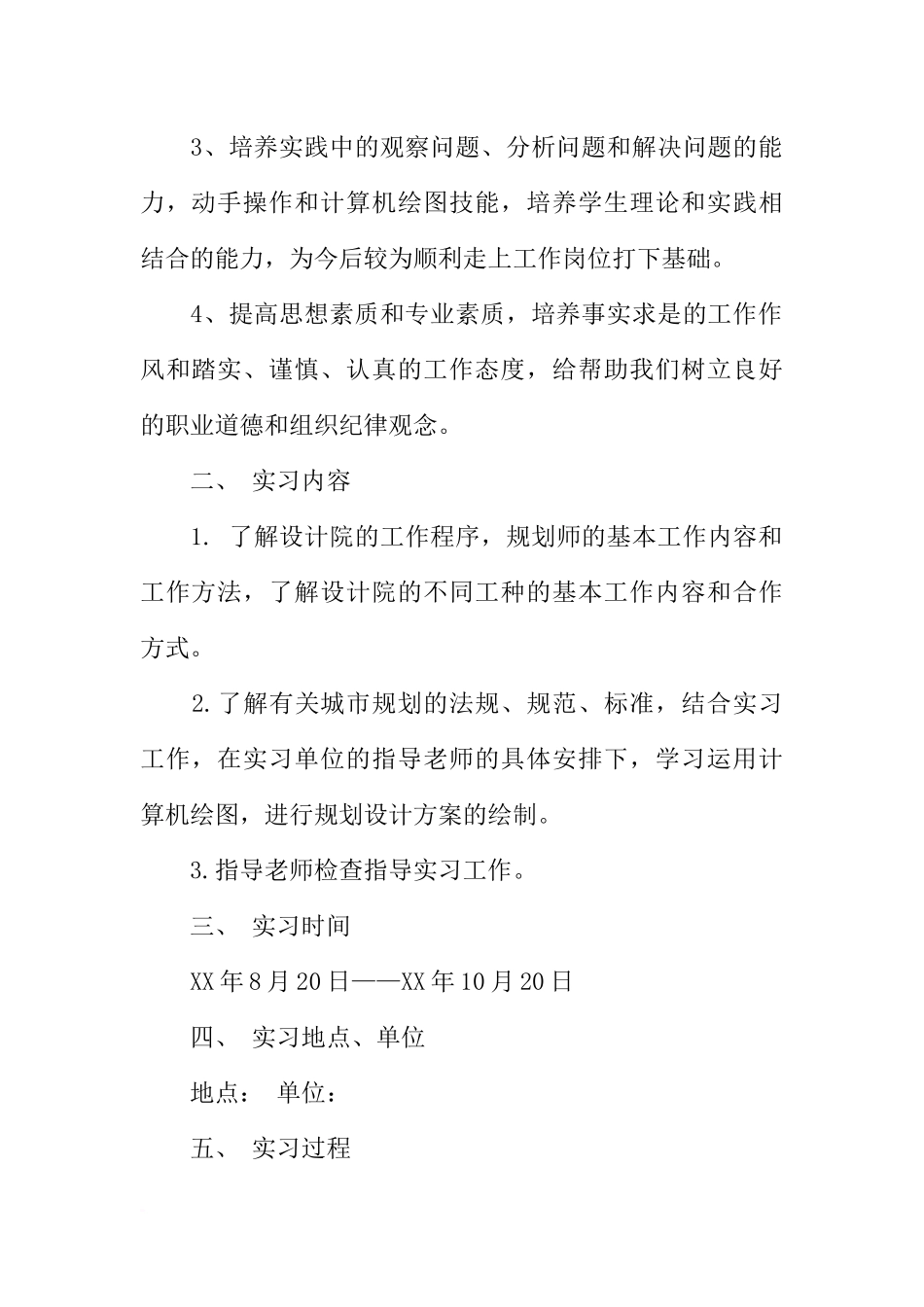 城市规划设计院实习报告3000字-2_第2页