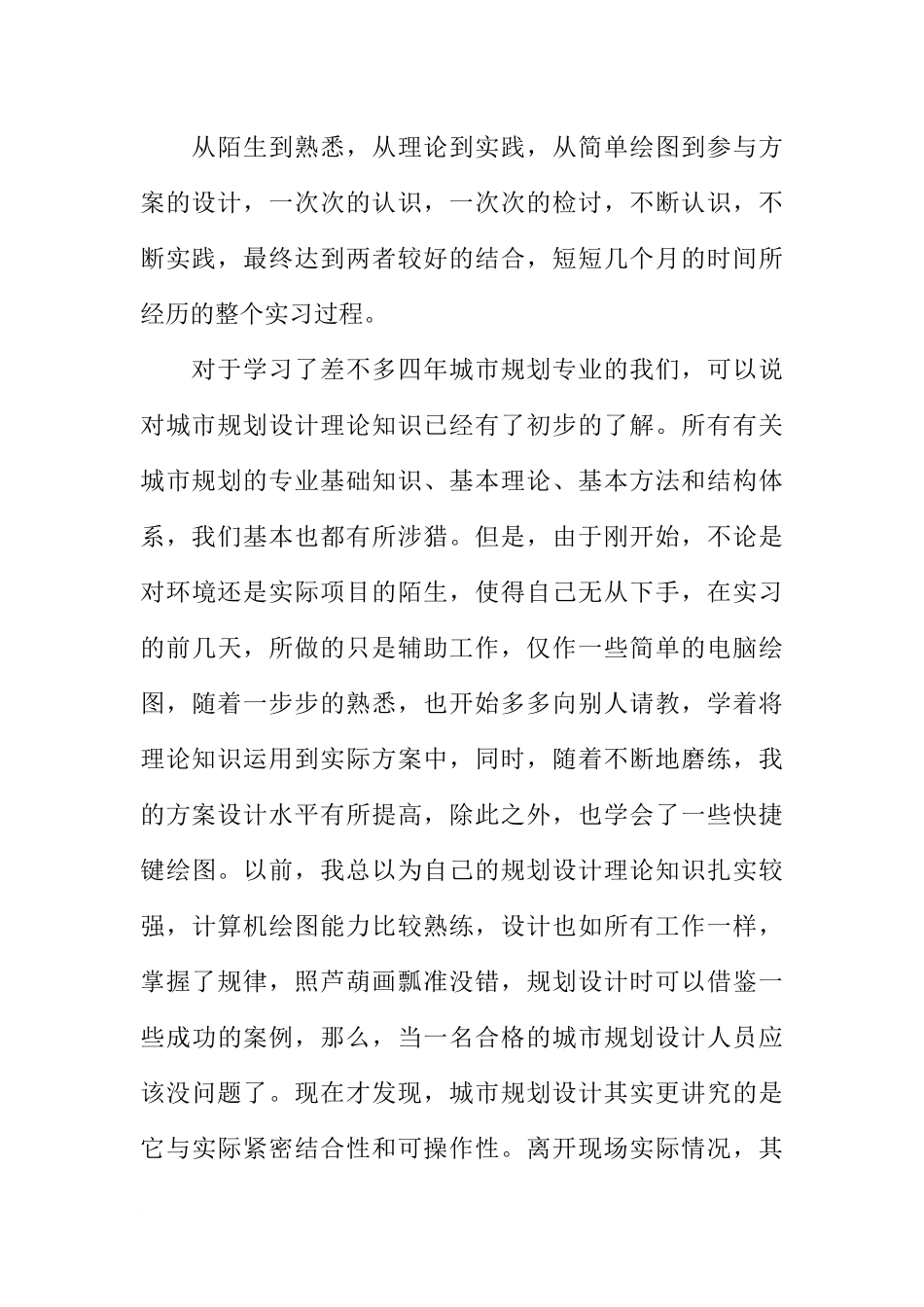 城市规划设计院实习报告3000字-2_第3页