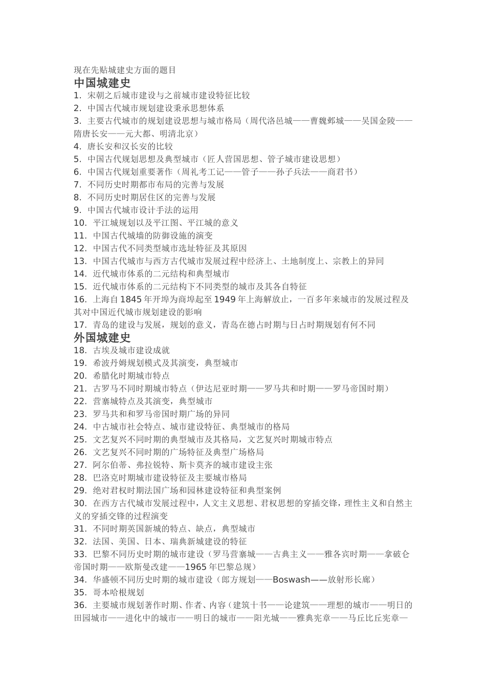 城市建设史分类复习题目_第1页
