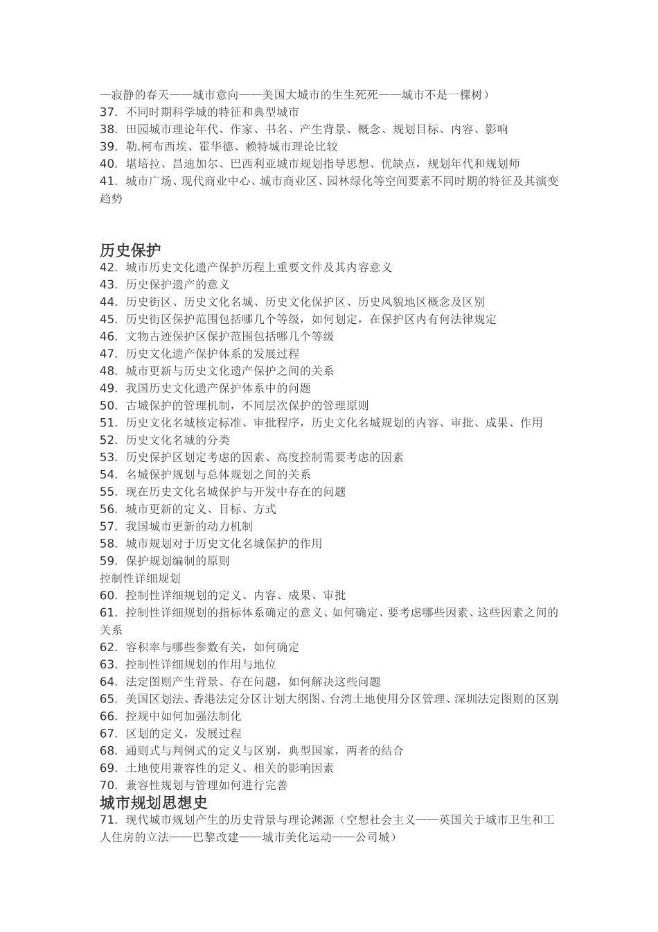 城市建设史分类复习题目_第2页