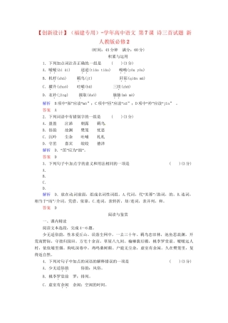 高中语文 第7课 诗三首试题 新人教版必修2