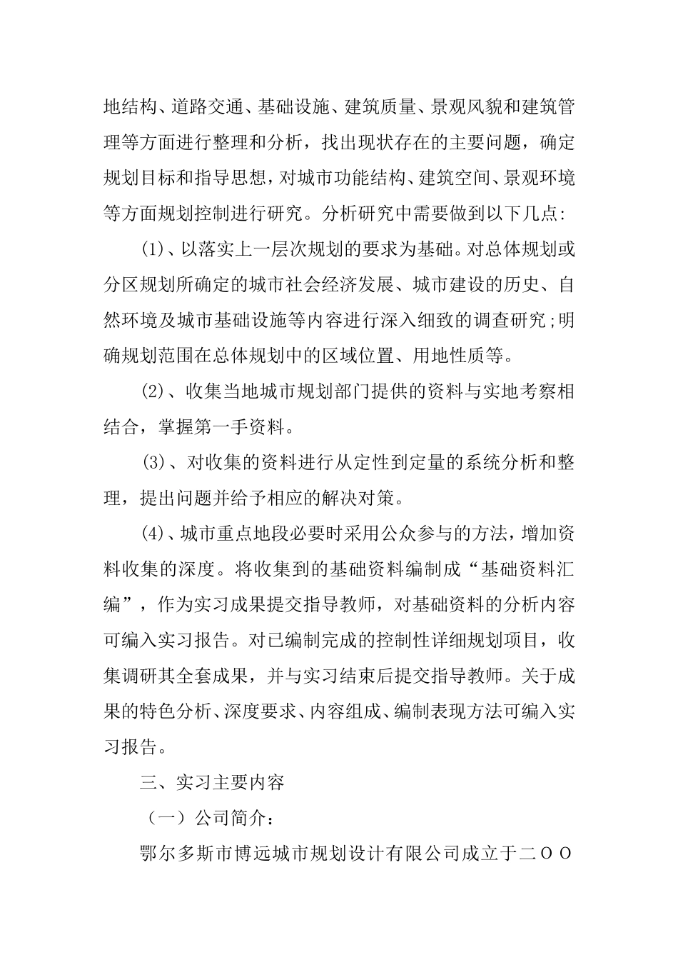 城市规划实践报告_第3页