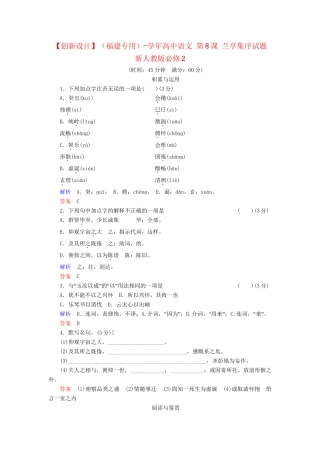 高中语文 第8课 兰亭集序试题 新人教版必修2