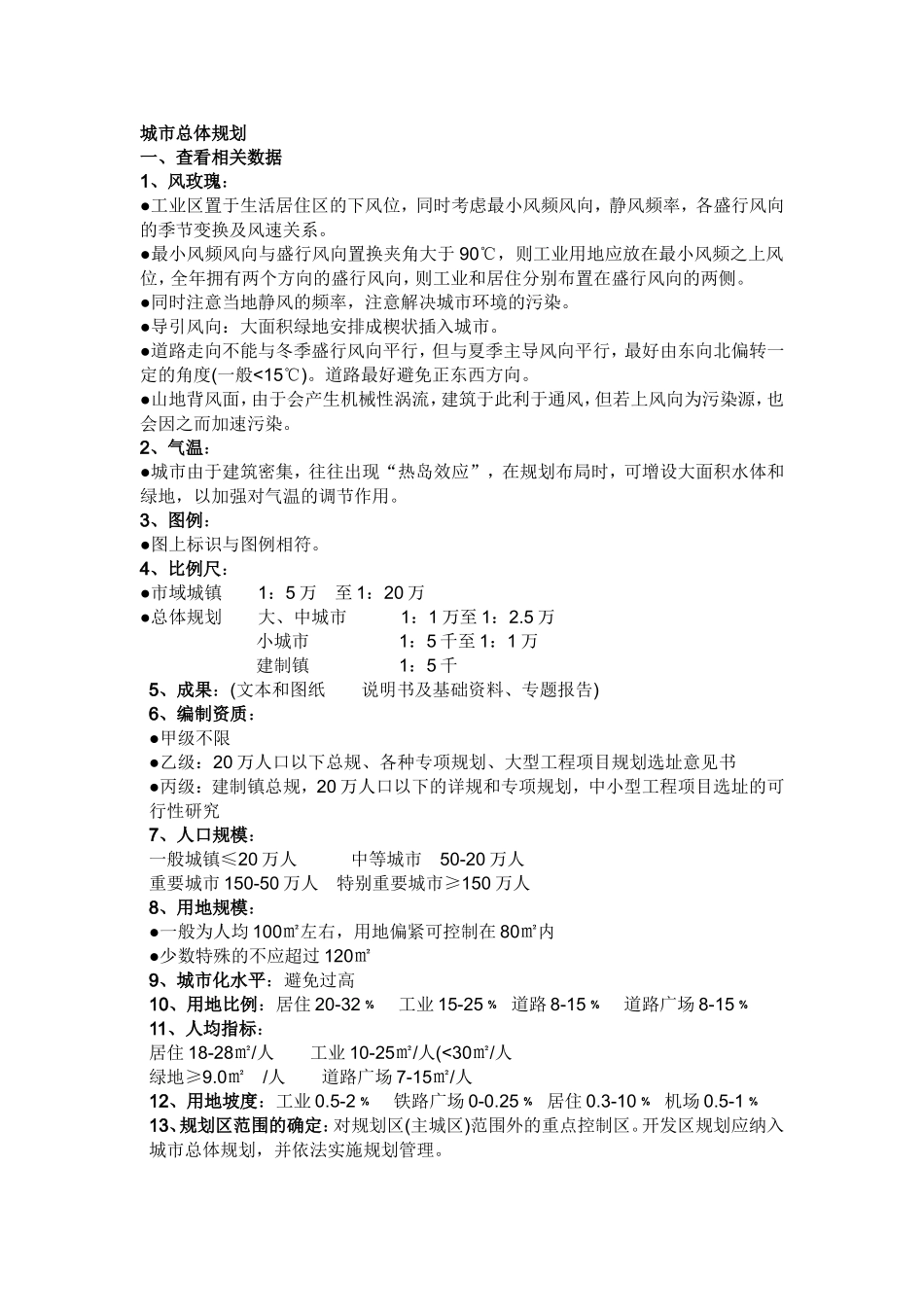 城市规划实务考试复习辅导_第1页