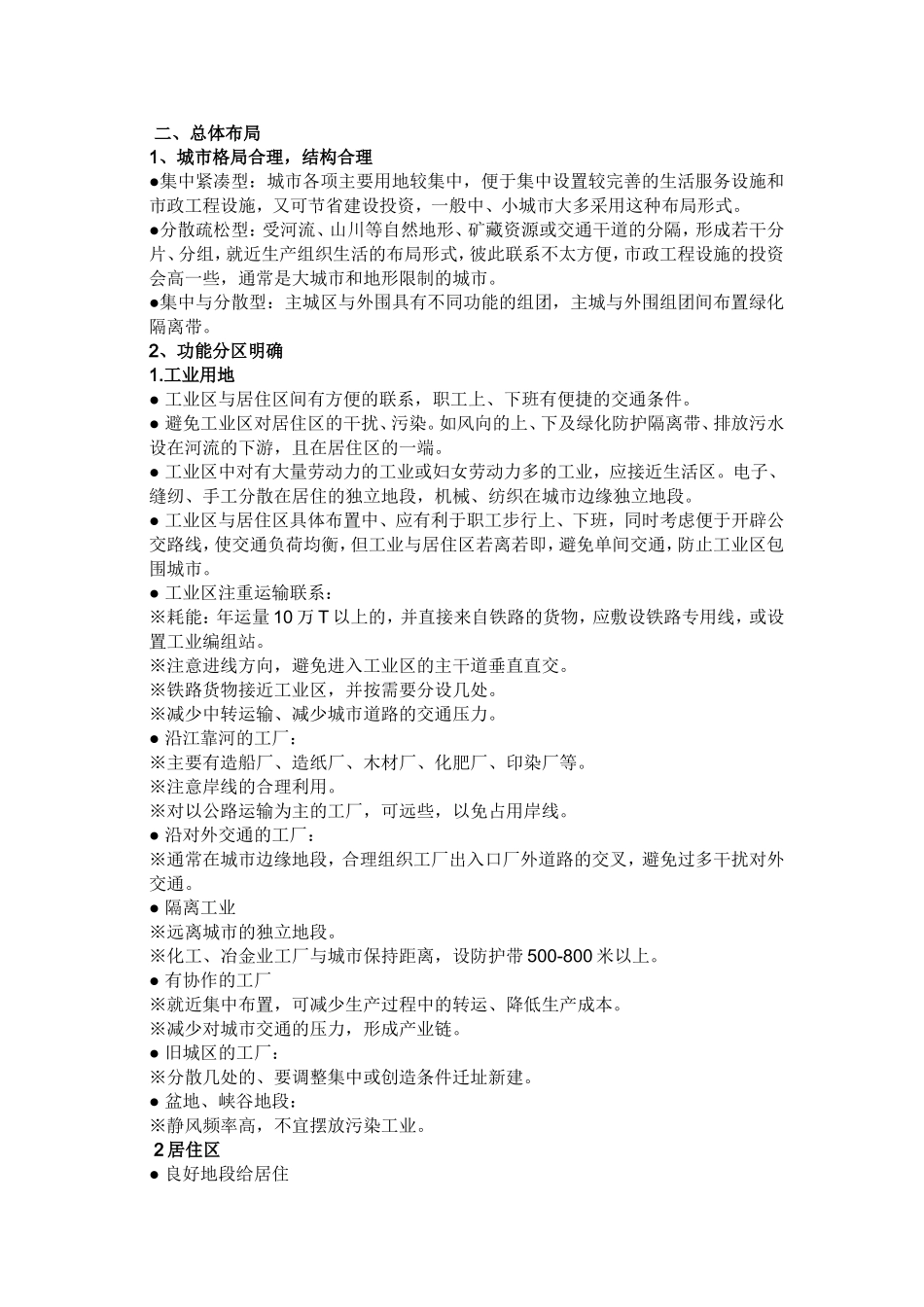 城市规划实务考试复习辅导_第2页