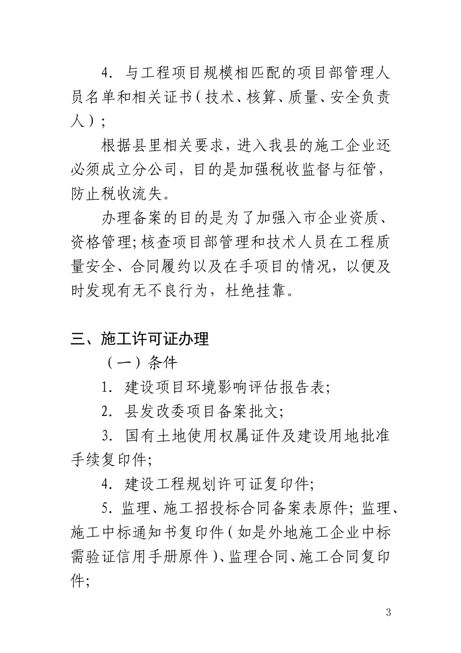 城市建设相关知识解读_第3页
