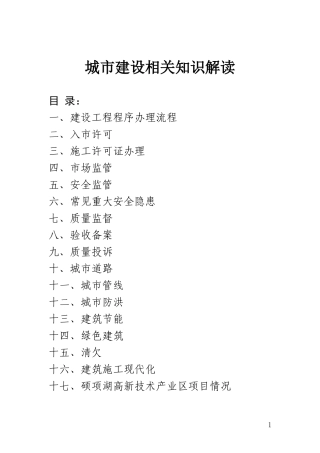 城市建设相关知识解读