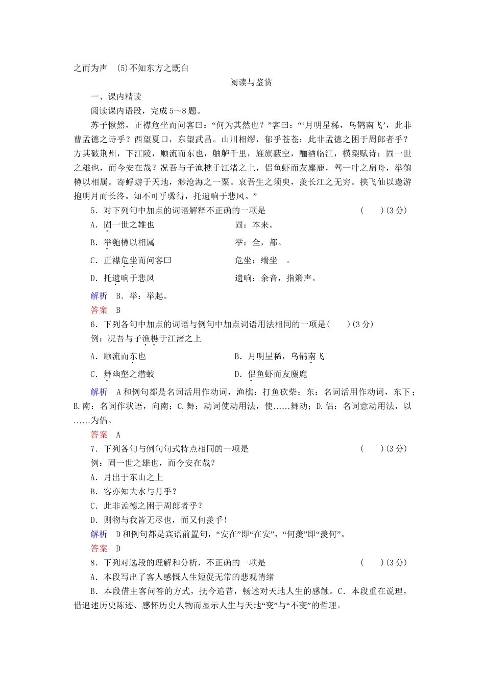 高中语文 第9课 赤壁赋试题 新人教版必修2_第2页