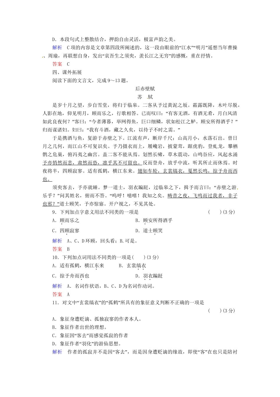 高中语文 第9课 赤壁赋试题 新人教版必修2_第3页