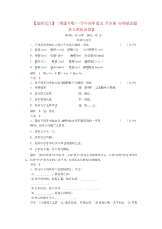 高中语文 第9课 赤壁赋试题 新人教版必修2