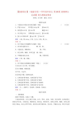 高中语文 第10课 游褒禅山记试题 新人教版必修2
