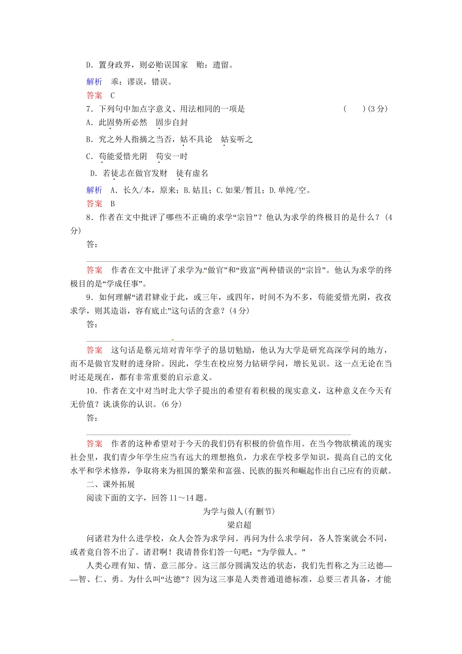 高中语文 第11课 就任北京大校长之演说试题 新人教版必修2_第3页