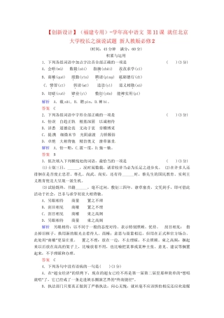 高中语文 第11课 就任北京大校长之演说试题 新人教版必修2