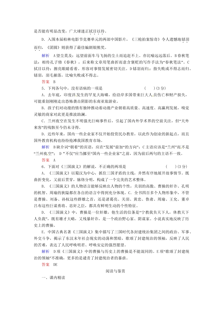 高中语文 第12课 我有一个梦想试题 新人教版必修2_第2页
