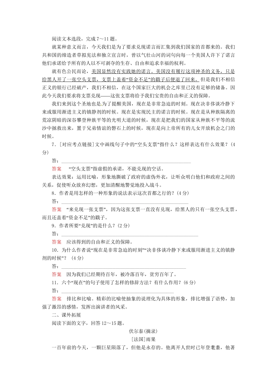 高中语文 第12课 我有一个梦想试题 新人教版必修2_第3页