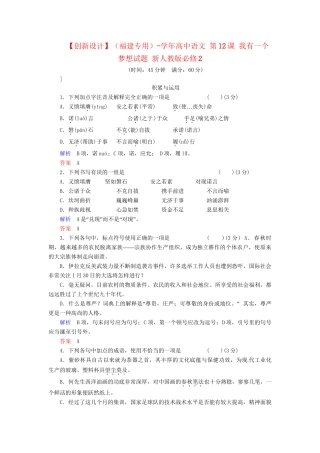 高中语文 第12课 我有一个梦想试题 新人教版必修2