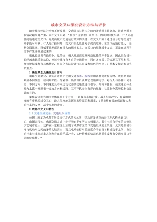 城市交叉口渠化方法