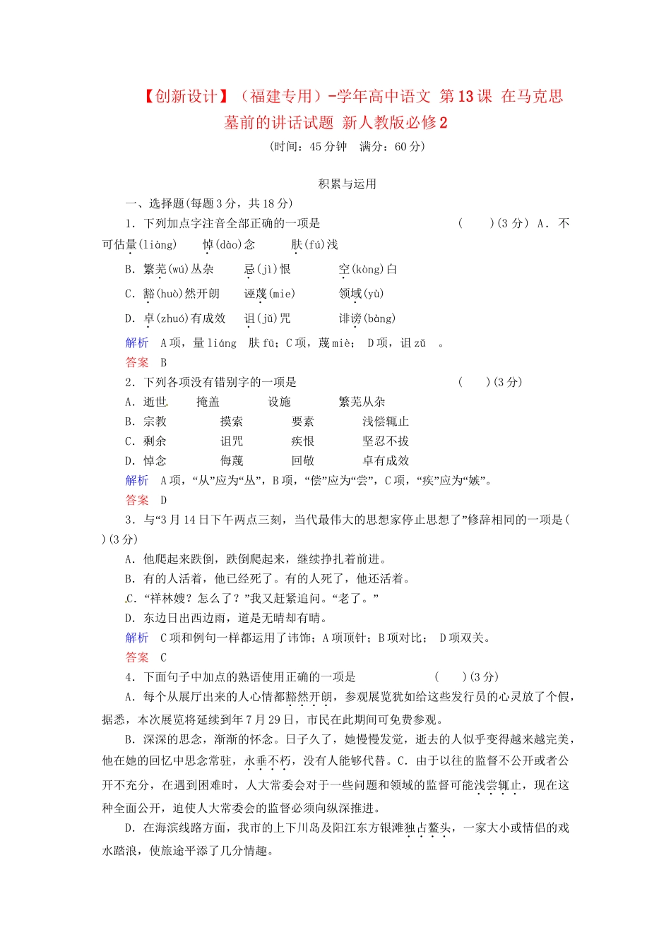 高中语文 第13课 在马克思墓前的讲话试题 新人教版必修2_第1页