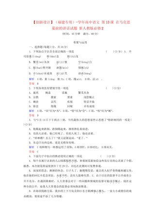 高中语文 第13课 在马克思墓前的讲话试题 新人教版必修2