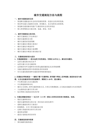 城市交通规划方法与流程