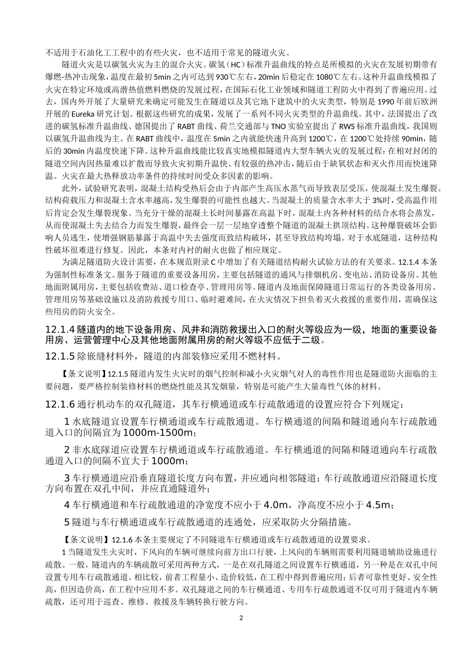 城市交通隧道[1]_第2页