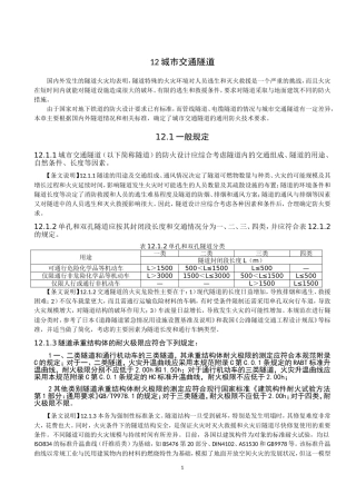 城市交通隧道[1]