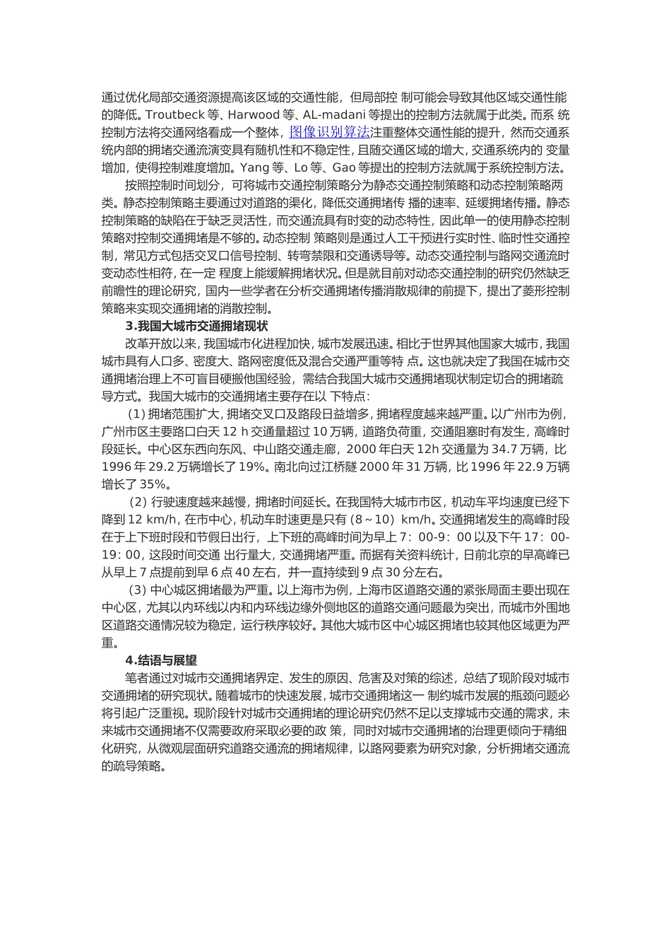 城市交通拥堵现状及对策分析_第3页