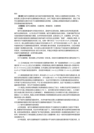 城市交通拥堵现状及对策分析