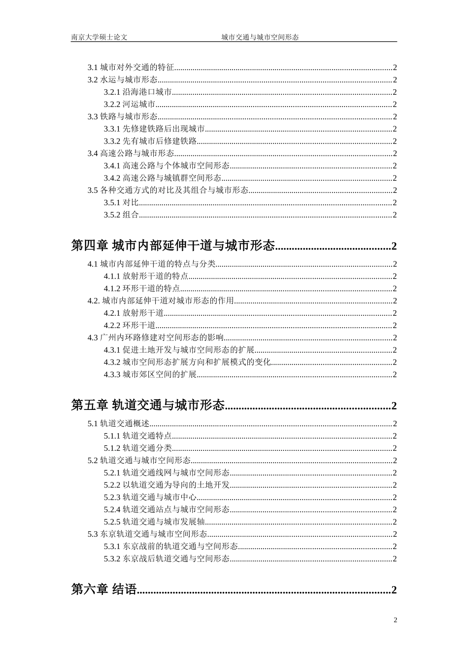 城市交通与城市空间形态-_第2页