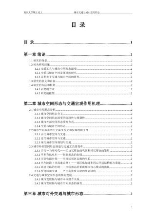 城市交通与城市空间形态-