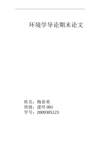 城市交通噪声污染的防治