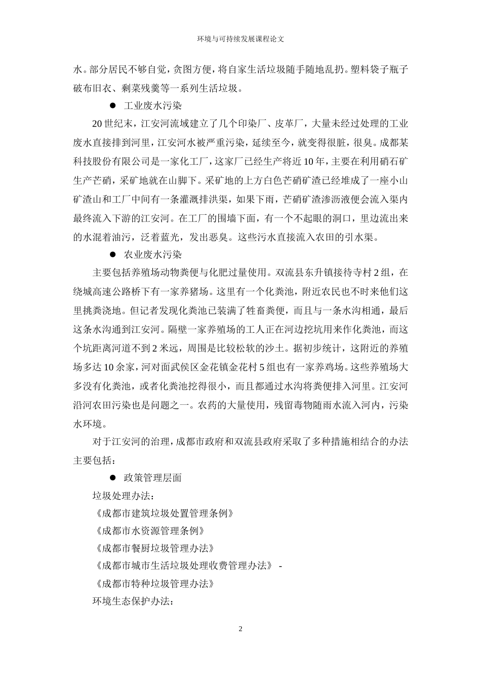 城市郊区河流可持续发展之道_第3页