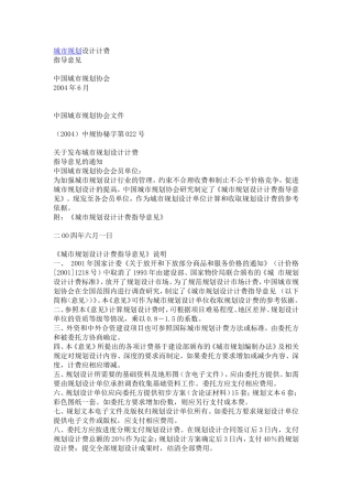 城市规划收费标准(同名6176)
