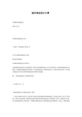 城市规划收费标准