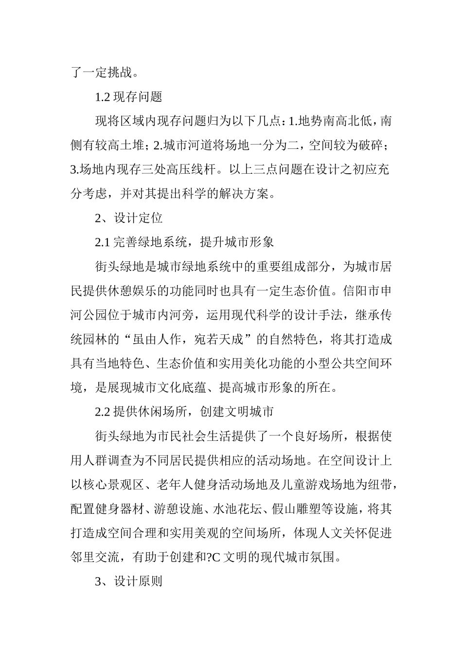 城市街头绿地景观设计_第2页