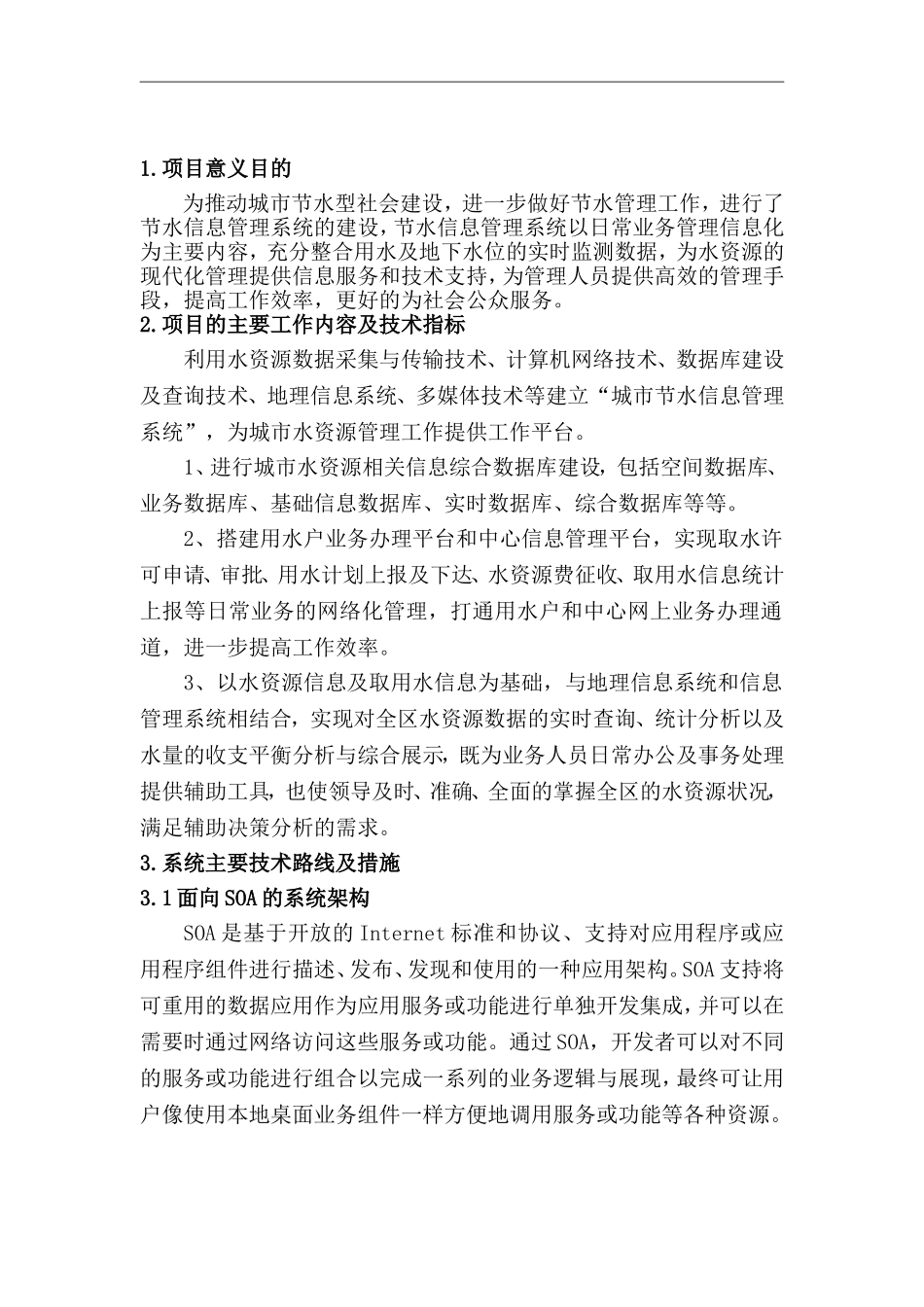 城市节水信息管理系统建设方案_第3页