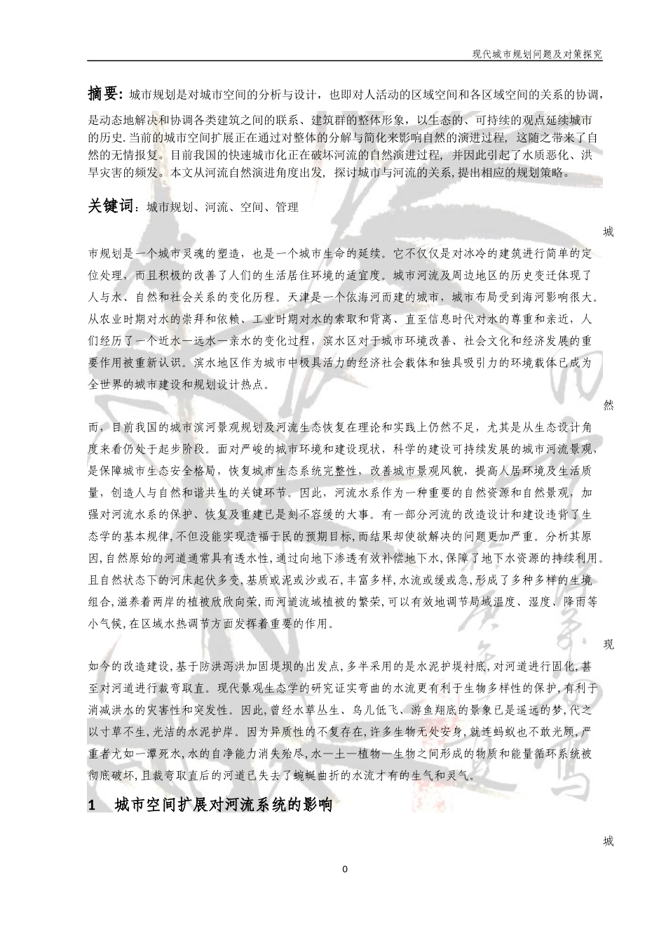 城市规划问题及对策研究_第1页