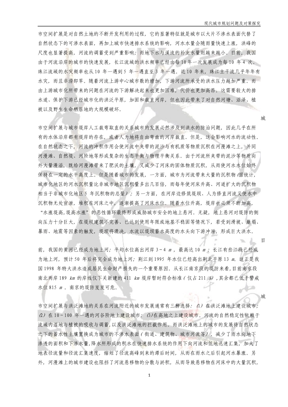 城市规划问题及对策研究_第2页