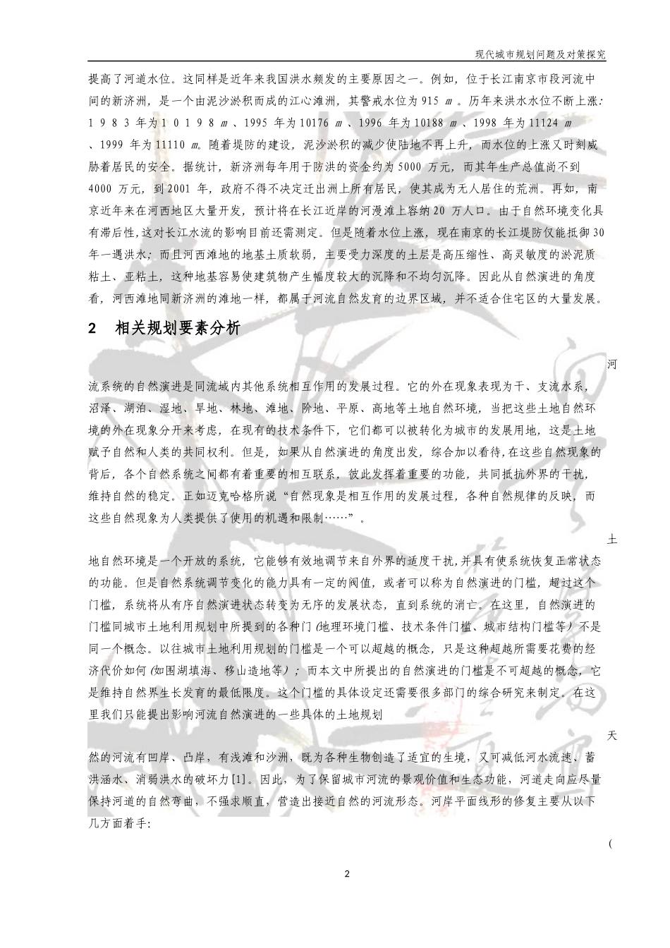 城市规划问题及对策研究_第3页