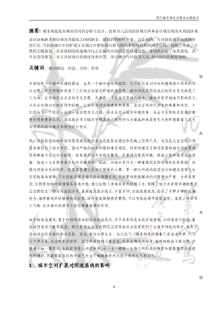 城市规划问题及对策研究