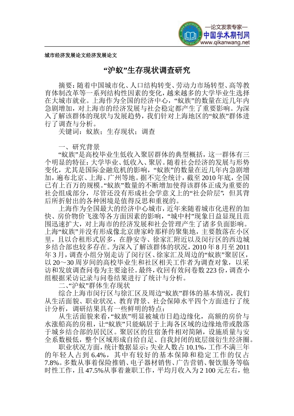 城市经济发展论文-经济发展论文_第1页