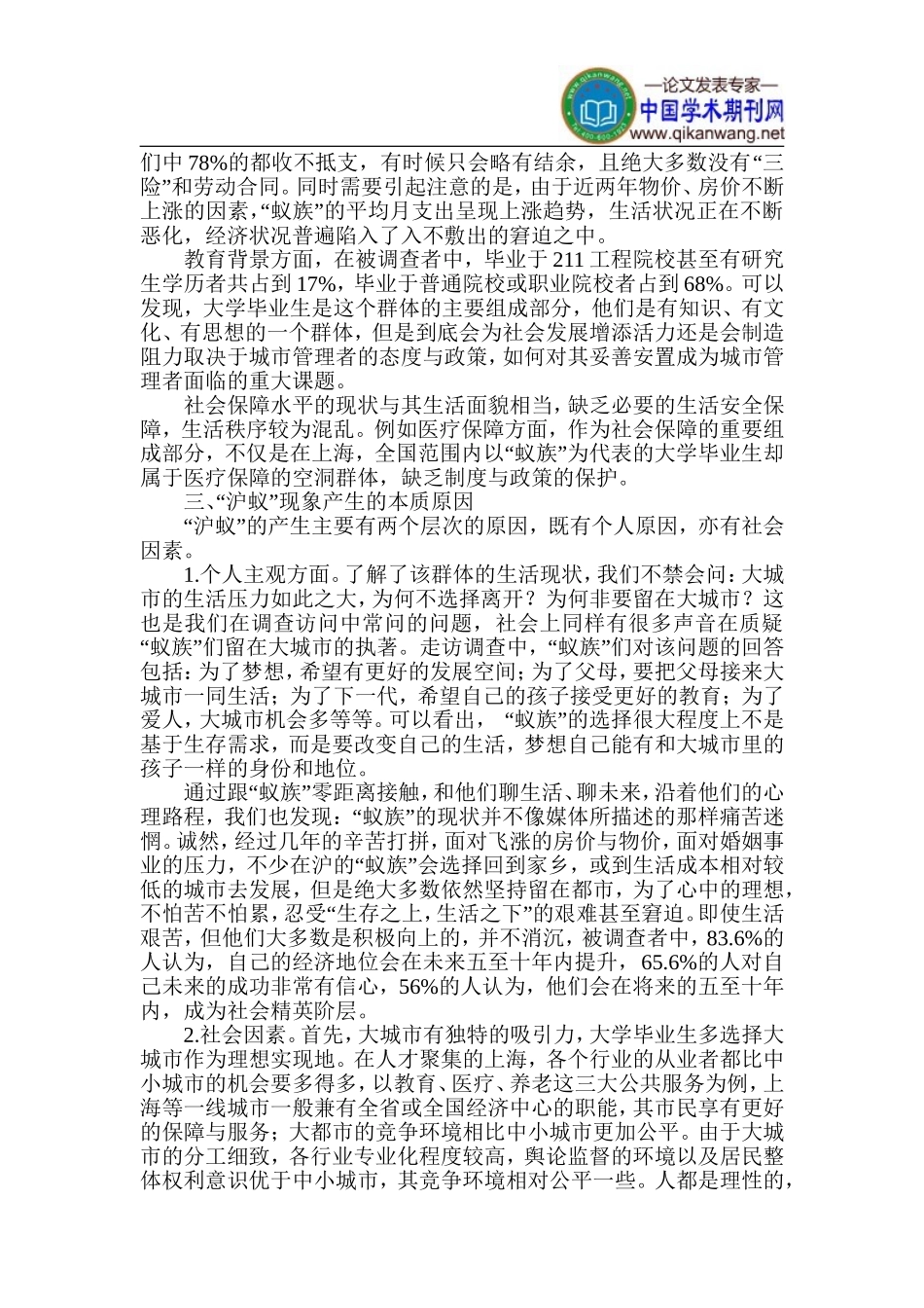 城市经济发展论文-经济发展论文_第2页