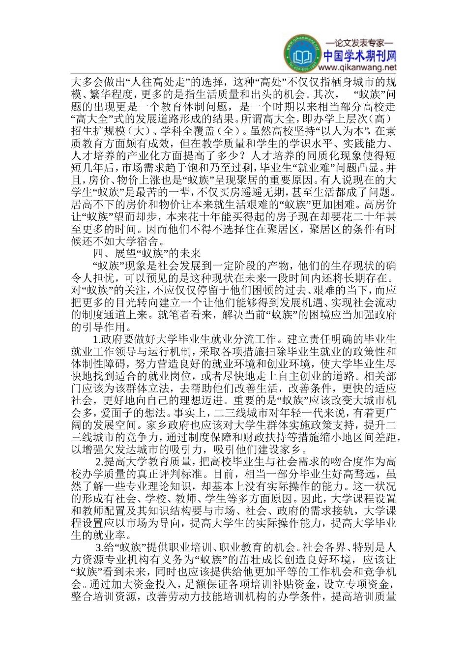 城市经济发展论文-经济发展论文_第3页