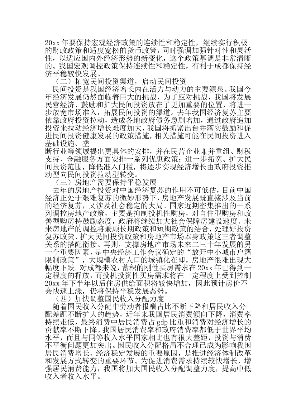 城市经济形势分析报告-范文资料_第3页